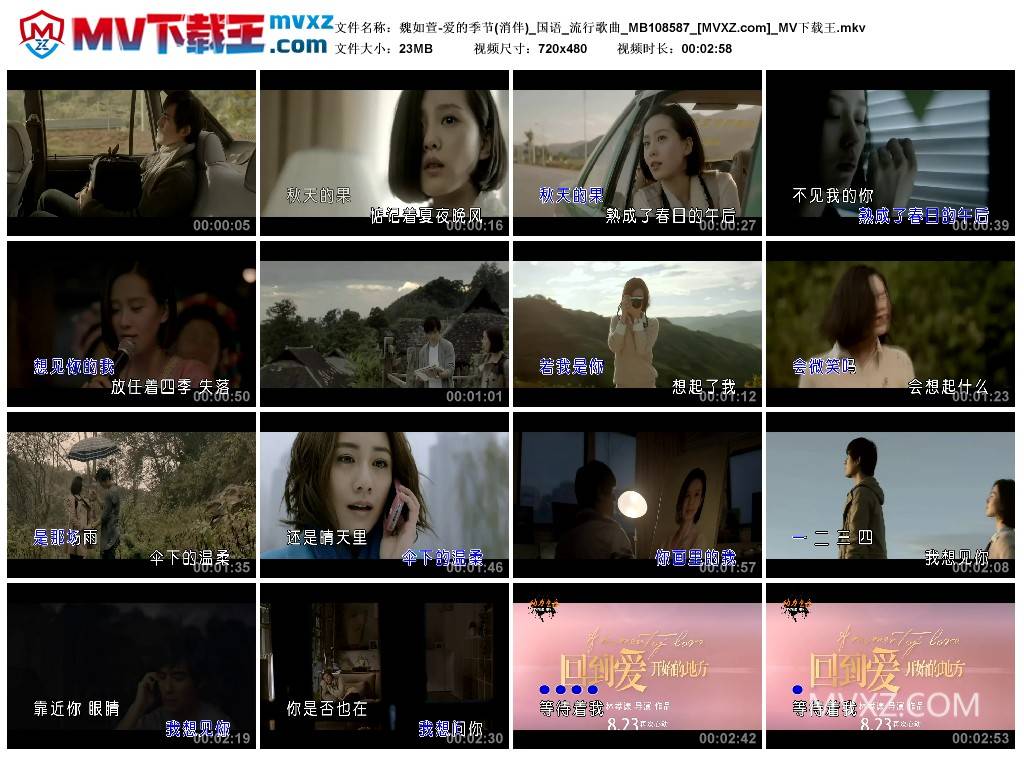 魏如萱-爱的季节(消伴)_国语_流行歌曲_MB108587